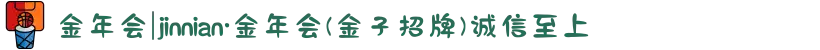 金年会|jinnian·金年会(金子招牌)诚信至上